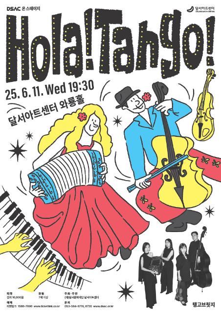 Hola! Tango! 관련이미지